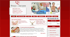 Desktop Screenshot of focus-austria.ru